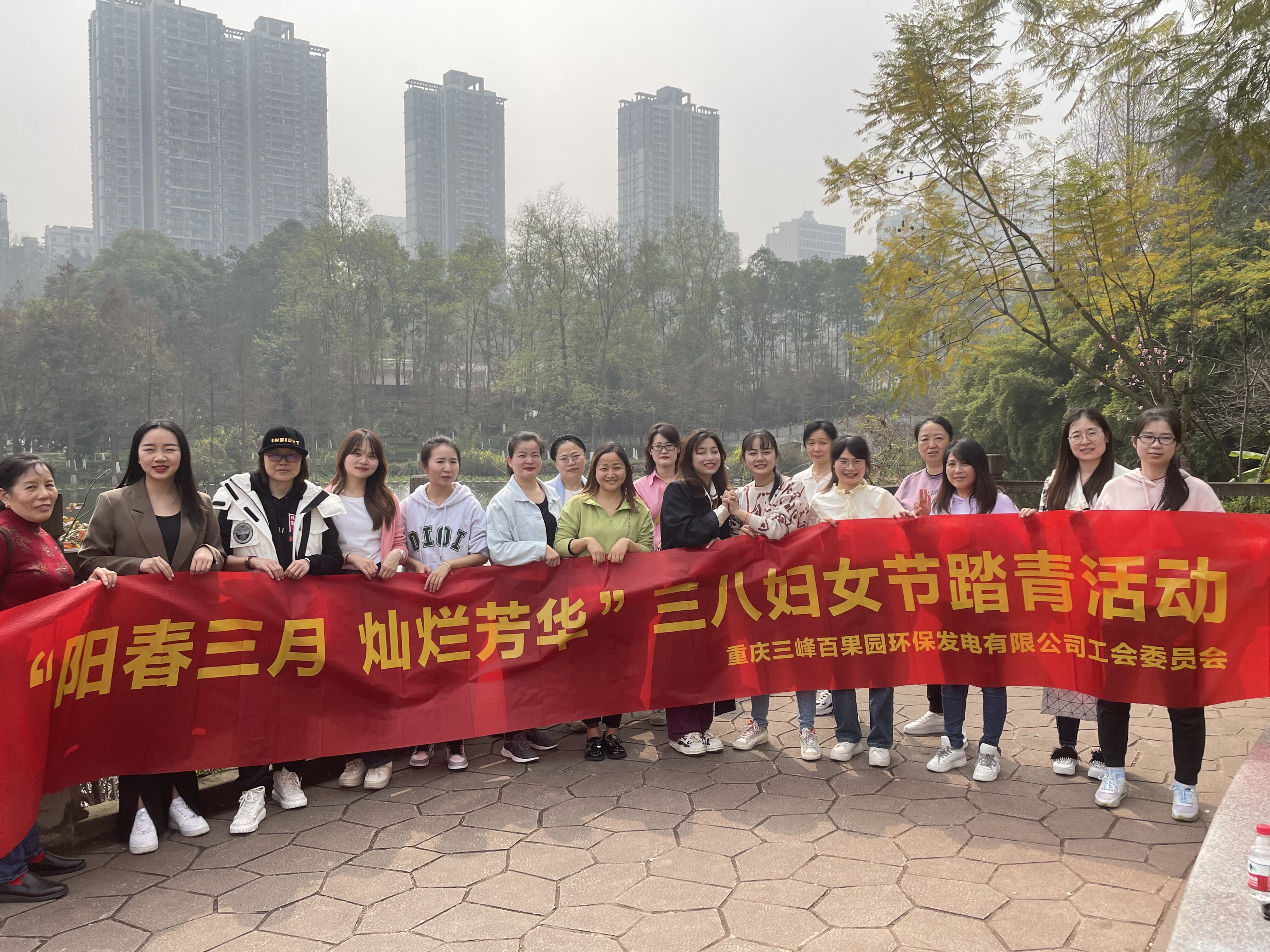 3月8日百果園公司到彩云湖公園，開展“陽春三月 燦爛芳華”三八婦女節(jié)踏青活動(dòng)。.jpg